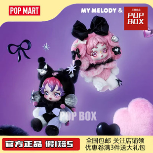POPMART泡泡玛特θSKULLPANDA × 美乐蒂 酷洛米毛绒公仔挂件