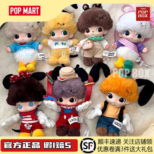 POPMART泡泡玛特DIMOO WORLDx迪士尼系列-搪胶毛绒钥匙圈盲盒公仔