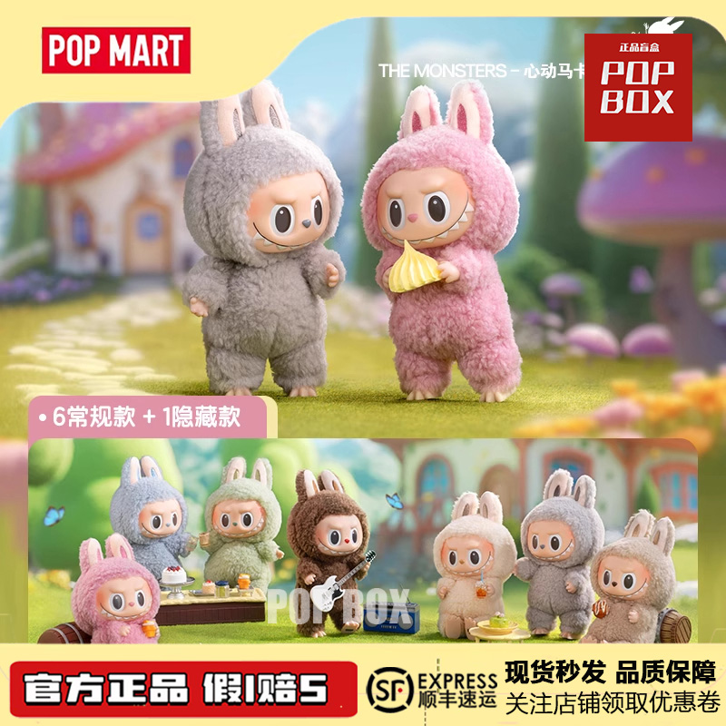 泡泡玛特POP MART Labubu Macaron 心动马卡龙搪胶脸系列正品盲盒