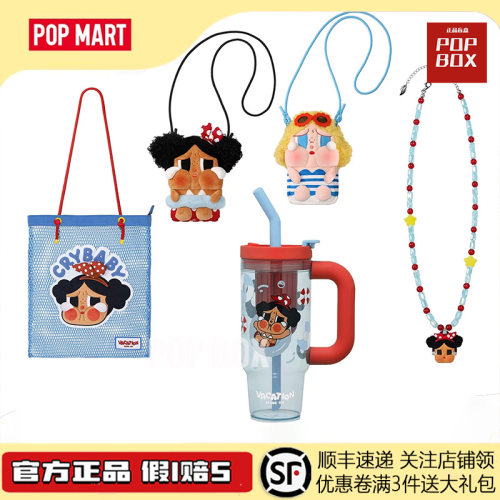 泡泡玛特哭娃CRYBABY Vacation Mode On MINI斜挎包项链吸管杯