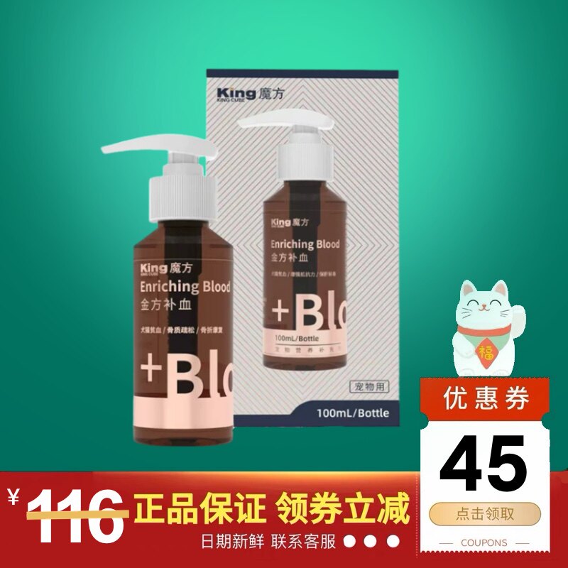 King魔方金方补血肝精100ml宠物狗狗生血宝猫咪贫血怀孕营养速补