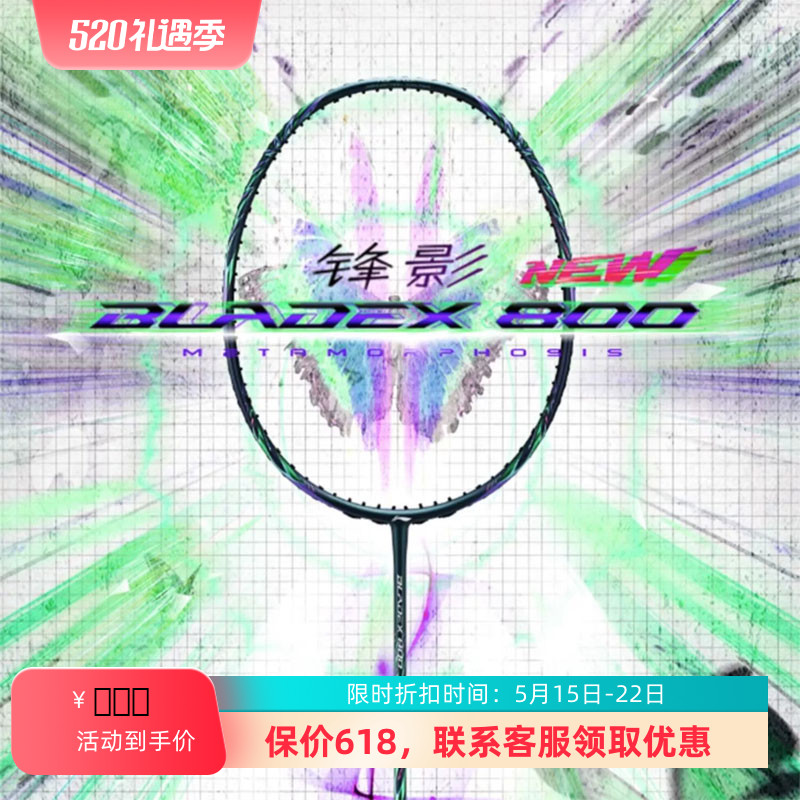 李宁羽毛球拍锋影800NEW 绿色 张楠专业级速度型比赛球拍单拍