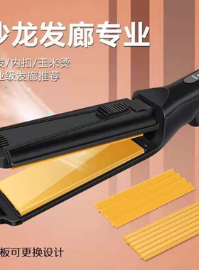 涵维多功能玉米夹板直发器直发板