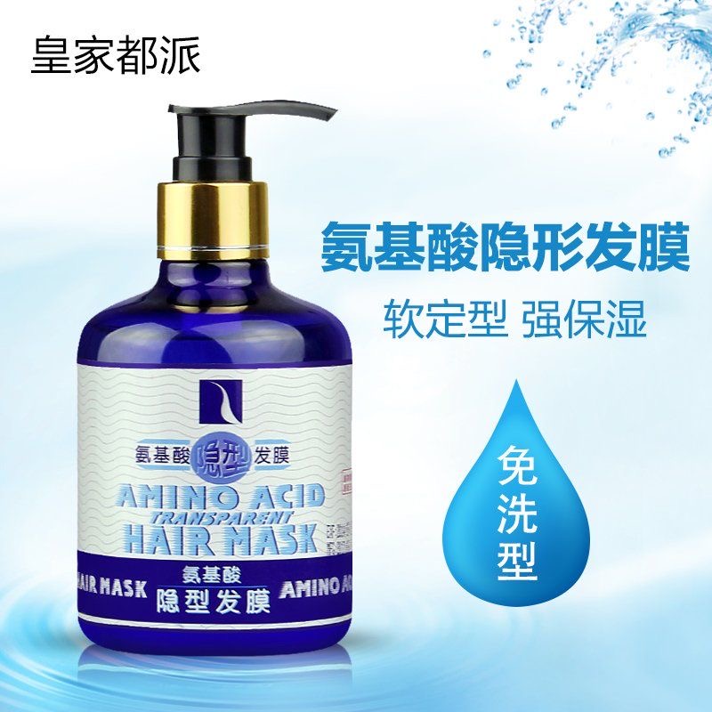 皇家都派氨基酸隐形发膜免蒸免洗保湿定型啫喱膏护卷弹力素精华液