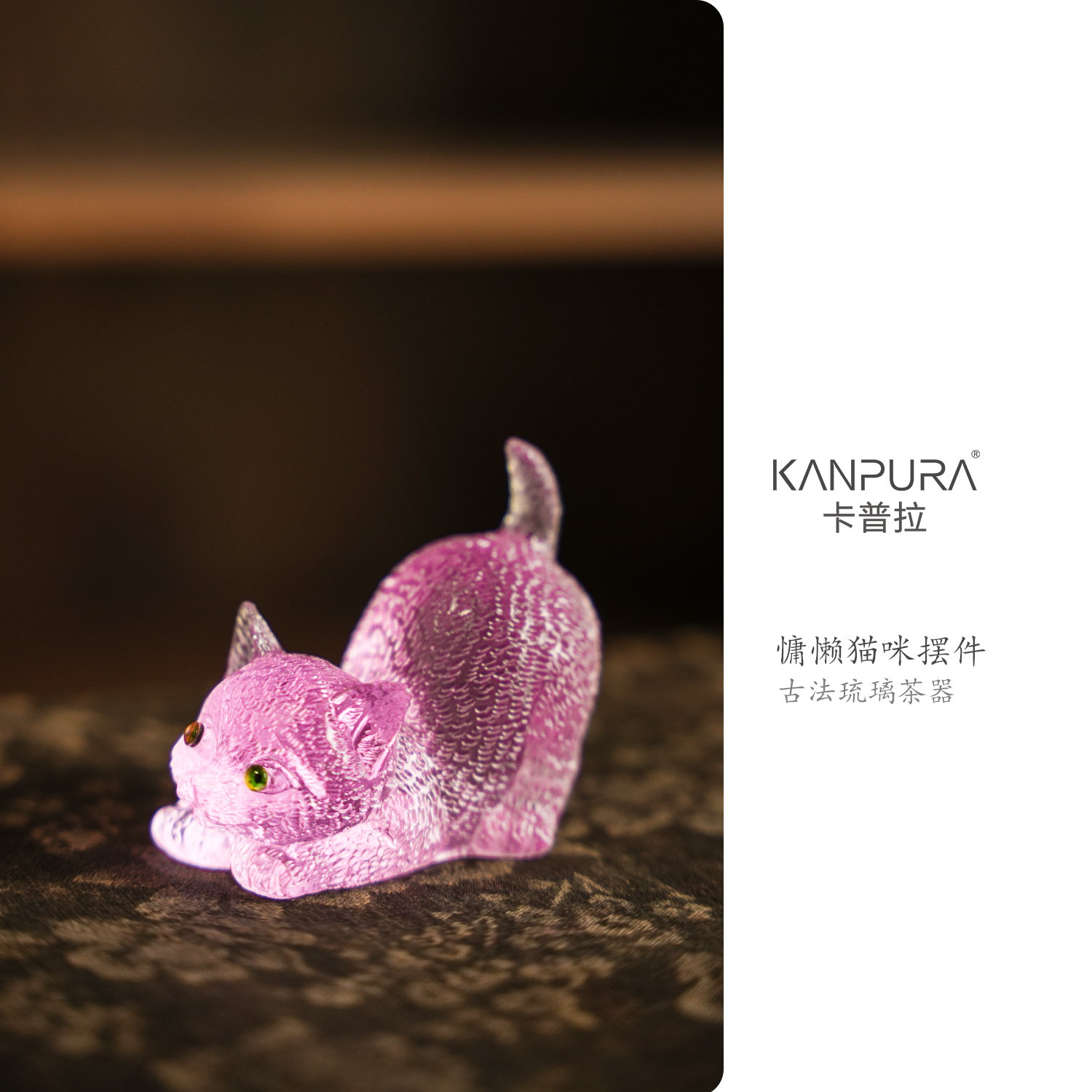 古法琉璃慵懒猫咪摆件粉色手工家用茶道茶具摆件