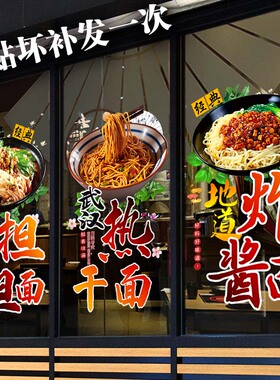 油泼面炸酱面烩面粉店玻璃橱窗装饰贴纸创意小吃面馆玻璃门贴纸