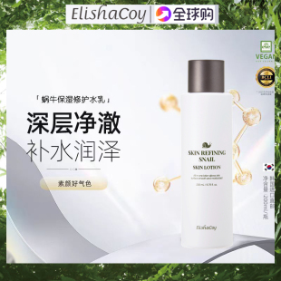 乳液补水滋润舒缓凝露提亮精华女爽肤水爱丽莎酷伊 韩国蜗牛保湿