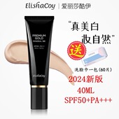 韩国美白滋养BB霜送洗脸巾女控油遮瑕保湿 防晒隔离提亮爱丽莎酷伊