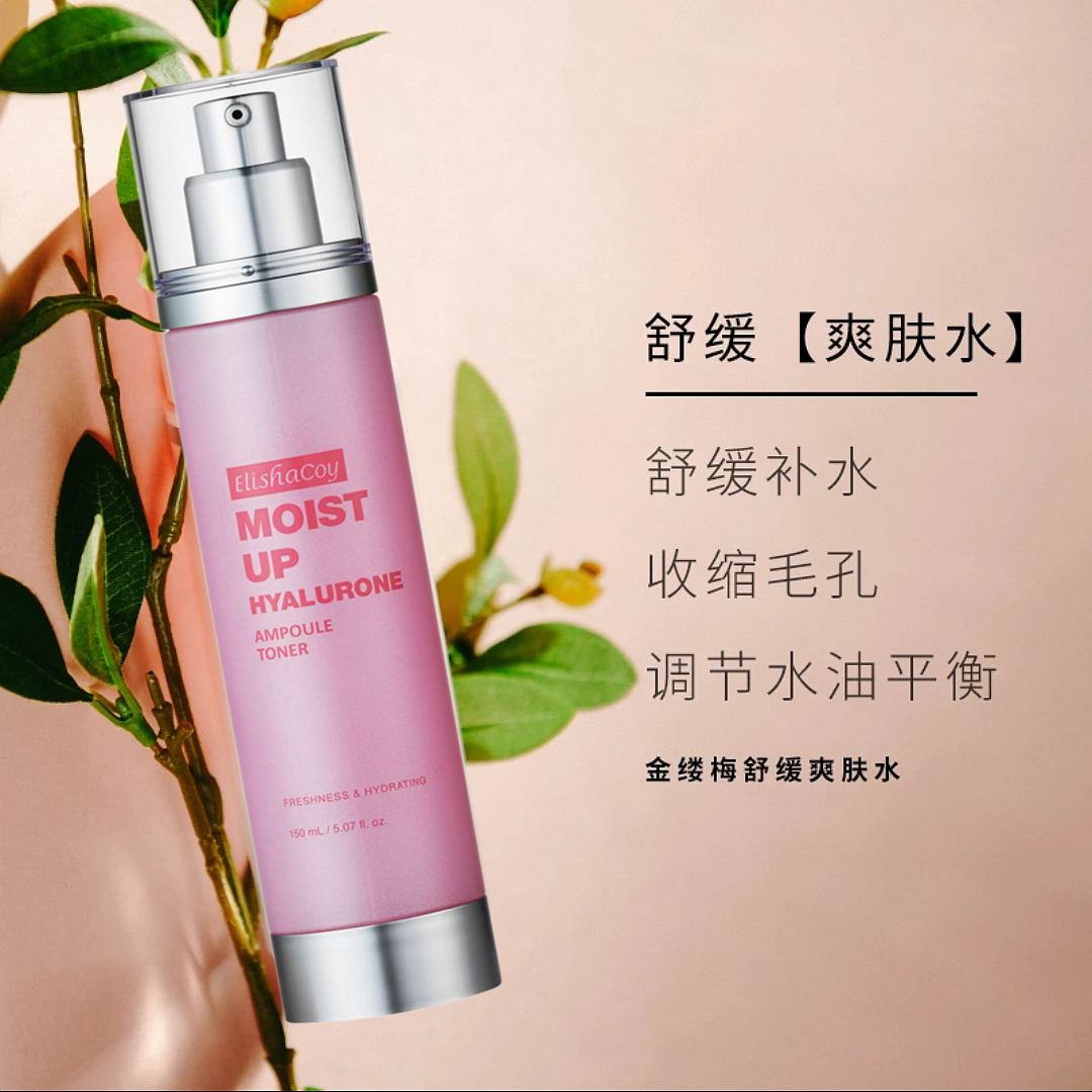 韩国玻尿酸爽肤水补水控油