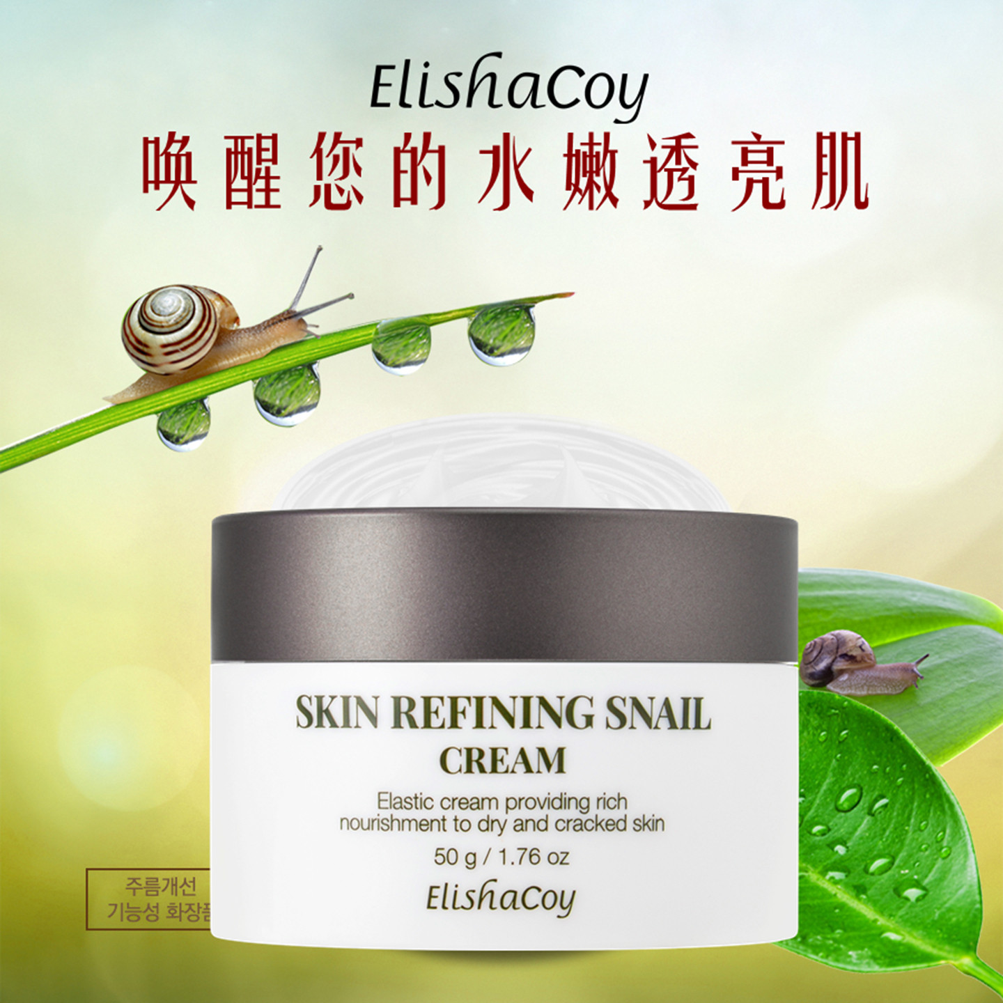 韩国蜗牛精华修复面霜补水胶原保湿舒缓爱丽莎酷伊滋润抗皱护肤女