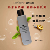 韩国蜗牛保湿 天天特价 爽肤水乳舒缓抗衰老提亮补水Elishacoy