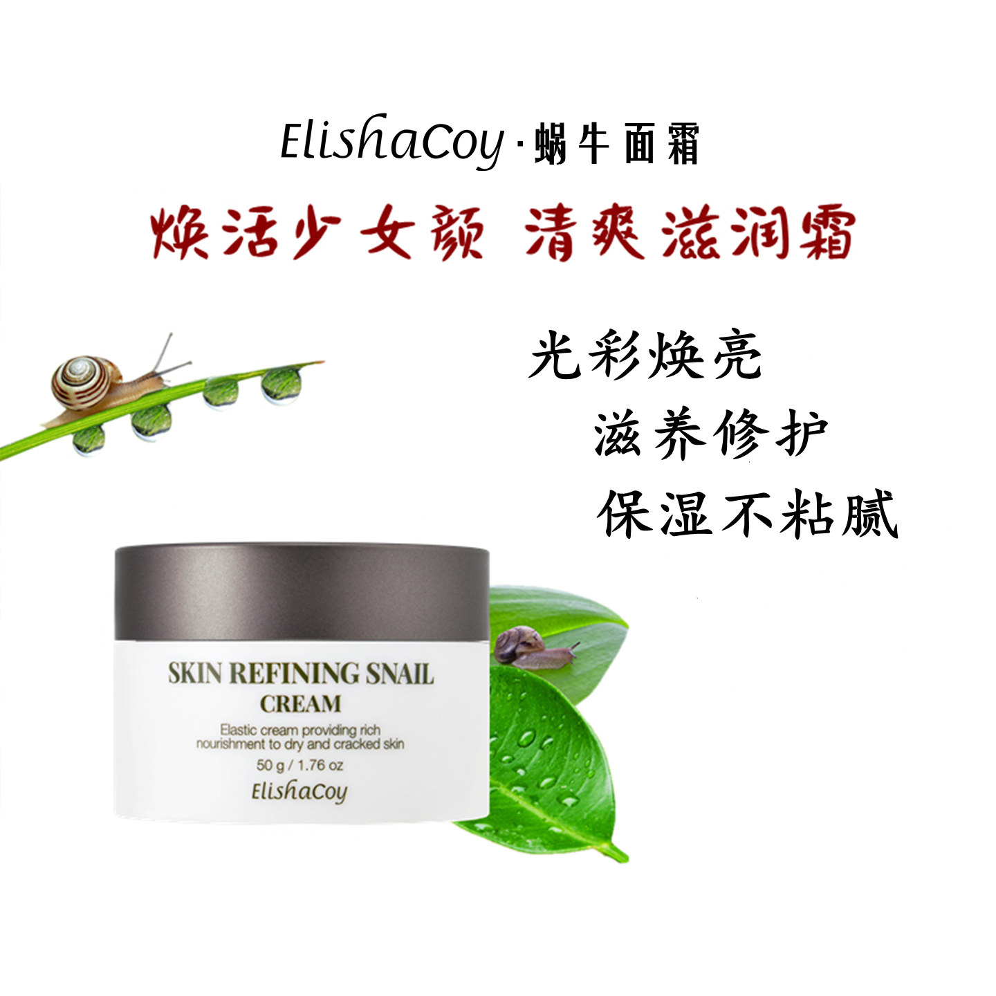 韩国蜗牛精华修复面霜补水胶原保湿舒缓爱丽莎酷伊滋润抗皱护肤女
