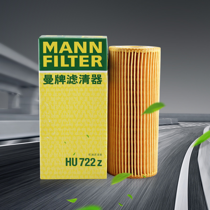 曼牌滤清器HU722Z机油滤芯格适用奥迪A4L3.2FSI/A6L30FSI