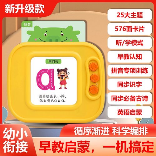 智慧鱼有声款双语早教学习机充电