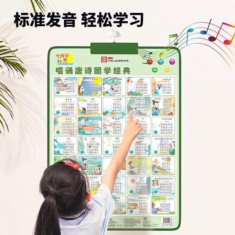 有声挂图点读发声学习机童谣儿歌古诗词唐诗唱诵唱歌朗诵早教玩具