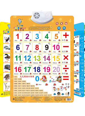 二十以内加减乘除早教有声挂图