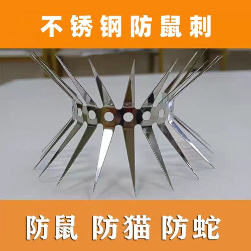 加密防爬刺不锈钢防猫刺防鼠刺