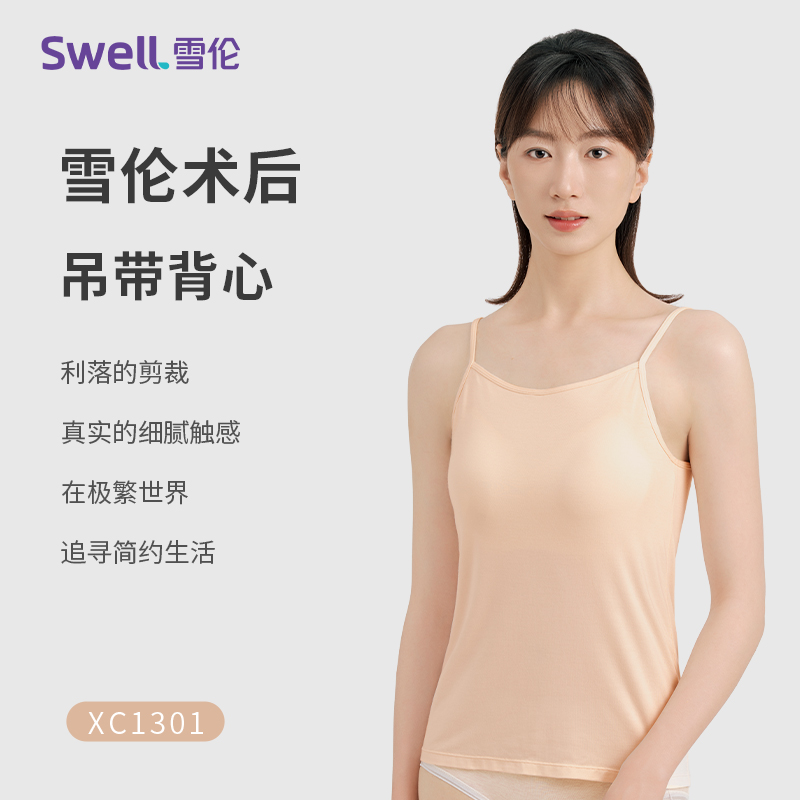 雪伦家居服背心女义乳背心