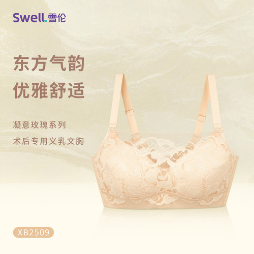 雪伦新款乳腺术后专用义乳文胸夏季轻薄透气美背防走光胸罩XB2509