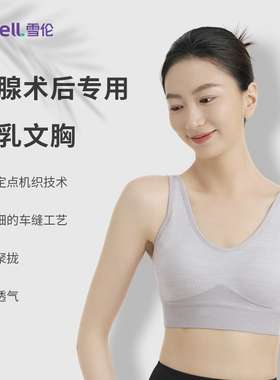 雪伦新款术后义乳专用文胸假胸假乳房胸罩背心式文胸2409