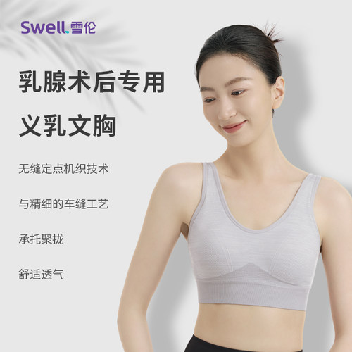 背心式雪伦无钢圈义乳文胸防震