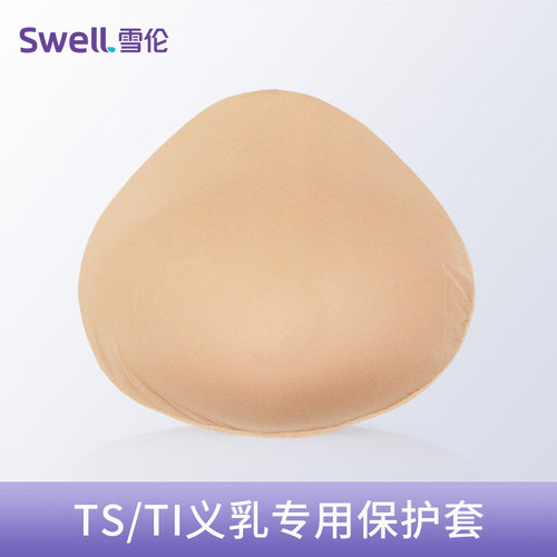 雪伦ti吸汗保护套义乳