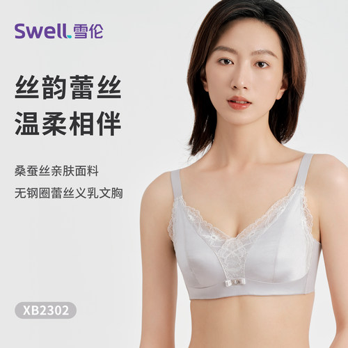雪伦新品文胸桑蚕丝面料