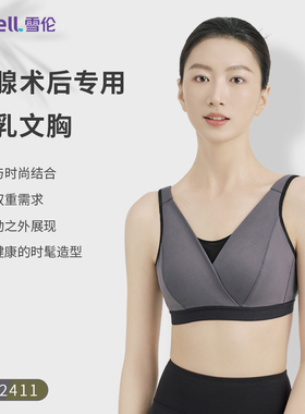 雪伦乳腺术后专用义乳文胸无钢圈运动背心式假胸内衣胸罩2411