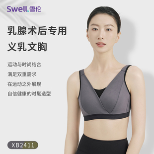 雪伦新款 假胸内衣胸罩2411 乳腺术后专用义乳文胸无钢圈运动背心式