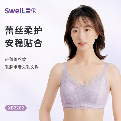 雪伦义乳文胸术后专用无钢圈舒适