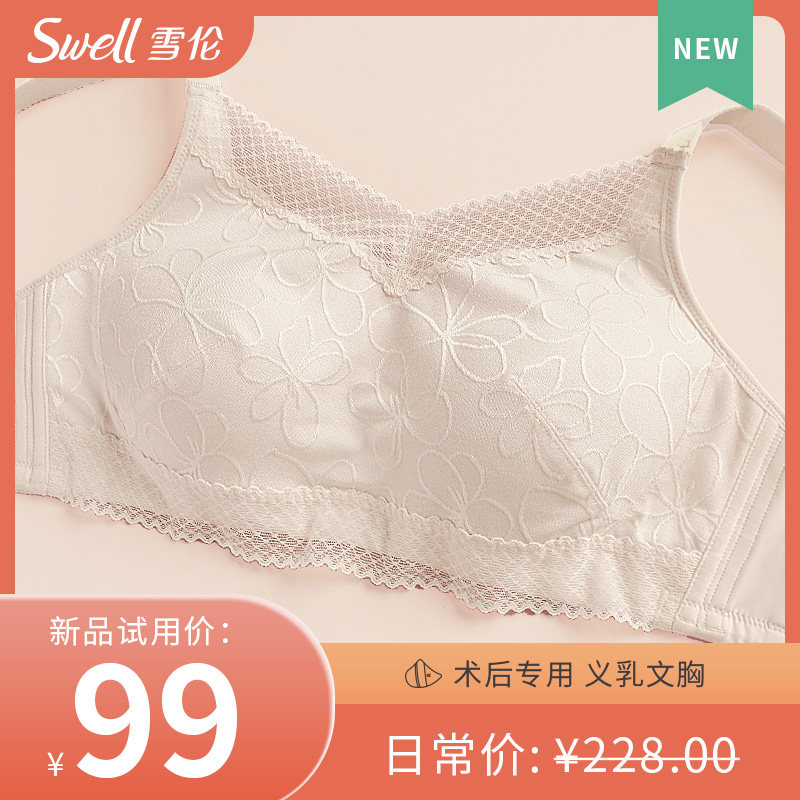 雪伦新品义乳文胸乳腺术后专用假胸文胸女 无钢圈抹胸款文胸 2103