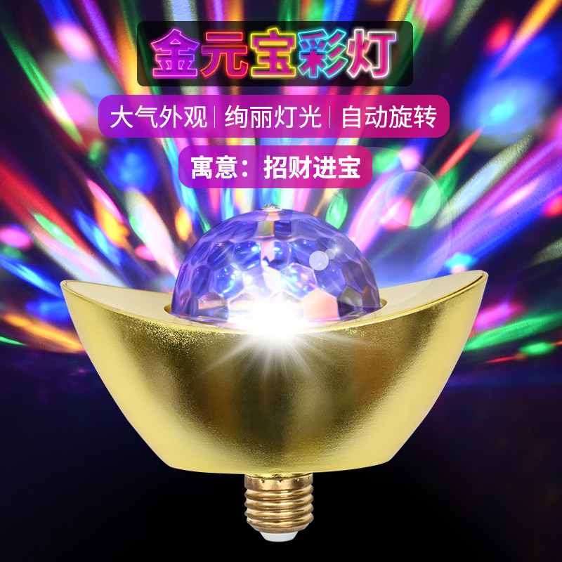 招财进宝金元宝中国风七彩旋转