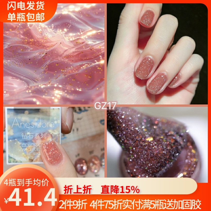 【甲油胶】Anesidora安妮丝钻石GZ萤火虫GF极光GLT光疗植物胶GF42