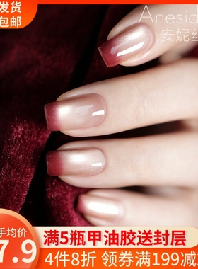 【甲油胶】Anesidora安妮丝GW67 温变微光珍宝光疗美甲GW51富婆胶