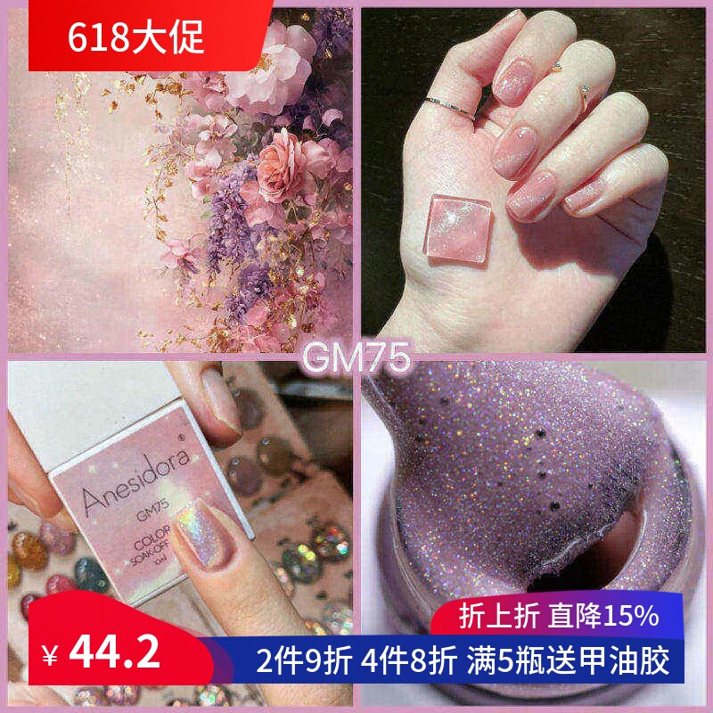 【甲油胶】Anesidora安妮丝镭射彩虹猫眼胶GM75显白不伤真甲GM130