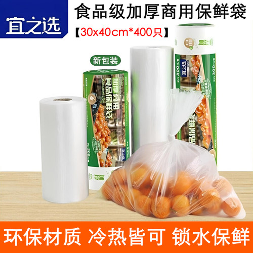宜之选400只30x40cm食品级保鲜袋