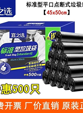 宜之选平口垃圾袋500只45x50cm家用宾馆厨房酒店加厚黑色塑料袋子