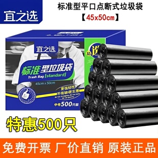 宜之选500只平口垃圾袋45x50cm家用宾馆厨房酒店加厚黑色塑料袋子