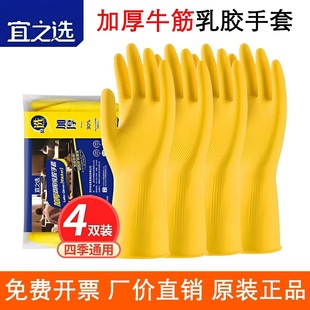 宜之选4双加厚牛筋乳胶手套家务清洁橡胶家用洗碗洗衣服耐磨劳保