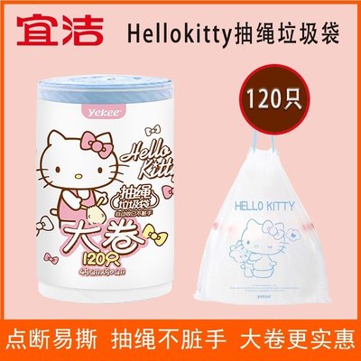 宜洁大卷kitty抽绳式垃圾袋加厚