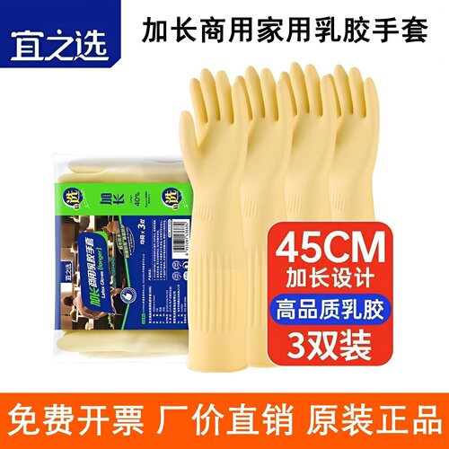 宜之选3双加长橡胶手套厨房洗碗