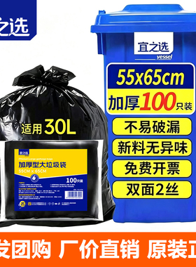 宜之选大垃圾袋100只黑色塑料袋55x65加厚物业酒店餐饮商用不易破
