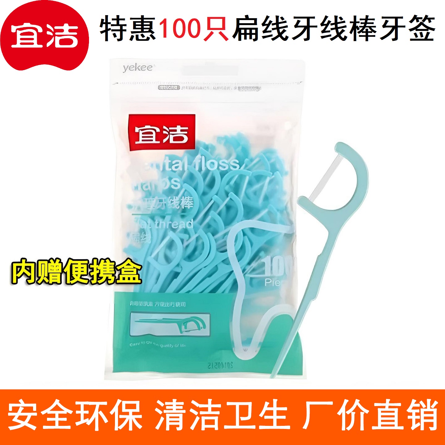 宜洁100支扁线牙线棒剔牙线清洁