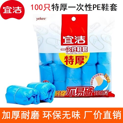 宜洁100只特厚款一次性鞋套脚套
