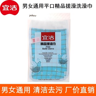 宜洁精品搓澡巾沐浴手套平口洗澡布男女通用加厚去灰去角质Y 9920