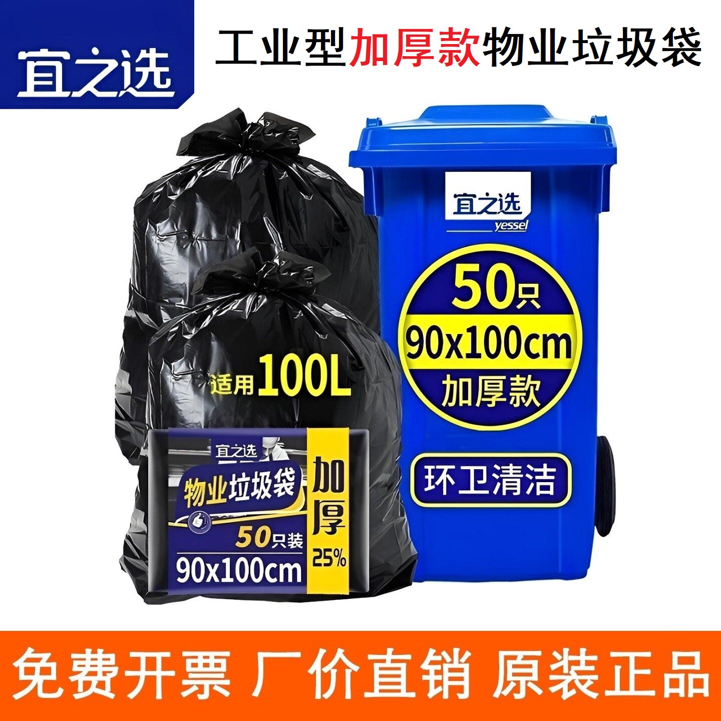 宜之选特大号垃圾袋50只90x100cm加厚平口商用物业酒店100L塑料袋