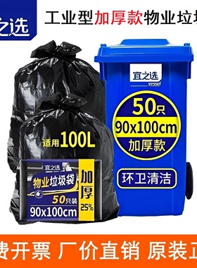 宜之选50只特大号垃圾袋90x100cm加厚平口商用物业酒店100L塑料袋