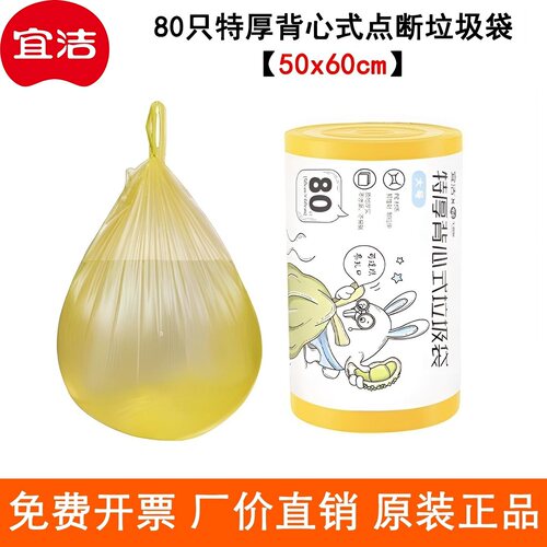 宜洁80只特厚背心式垃圾袋不脏手