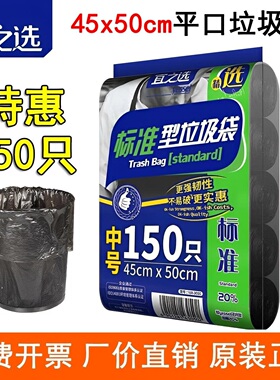 宜之选150只平口垃圾袋45x50cm中号点断式黑色塑料袋家用餐饮酒店