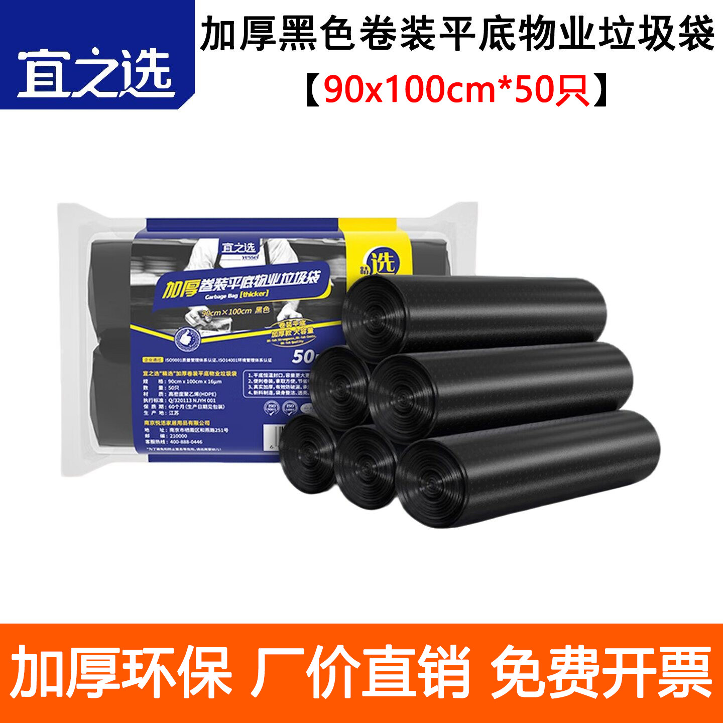 黑色90x100cm塑料袋宜之选平口
